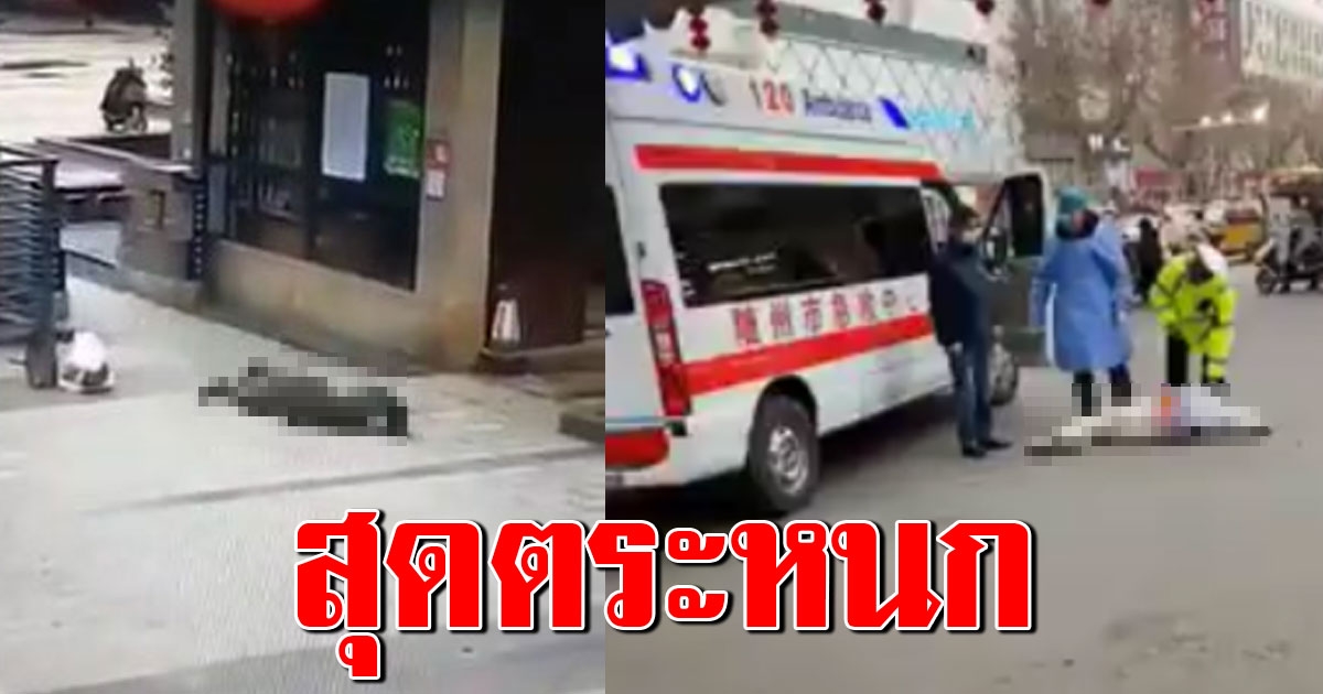 นาทีคนติดเชื้อ ไวรัสโคโรน่า ล้มทั้งยืนในอู่ฮั่น เตรียมปิดกำแพงเมืองจีน