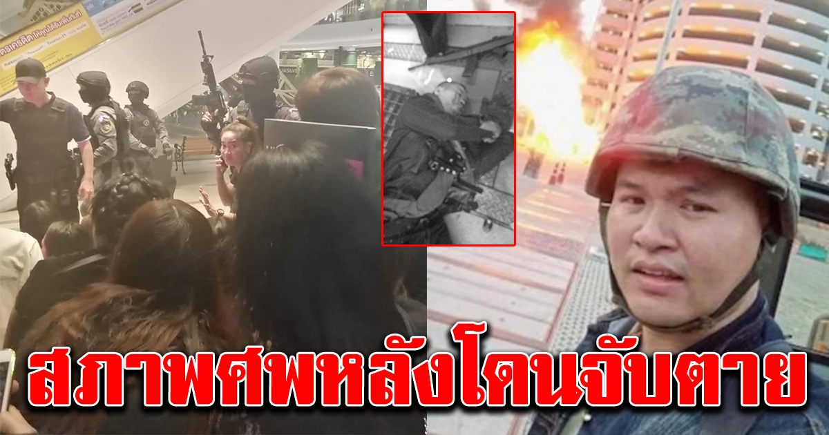 เปิดสภาพศพ หลังโดนจับตาย คาห้าง