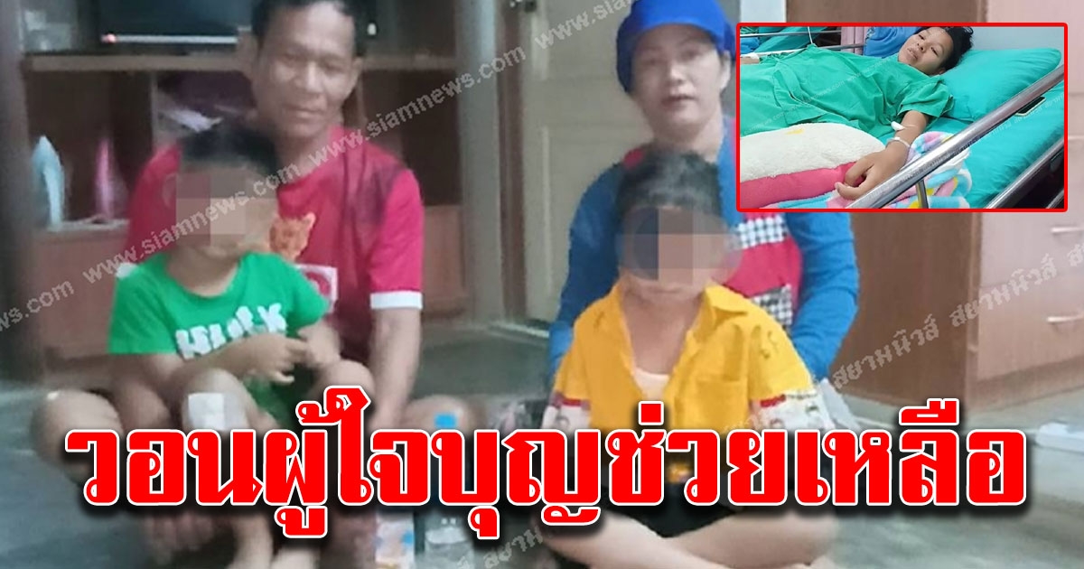สุดรันทดแม่ 24 ลูก 3 โรครุมเร้านอนซมใน รพ