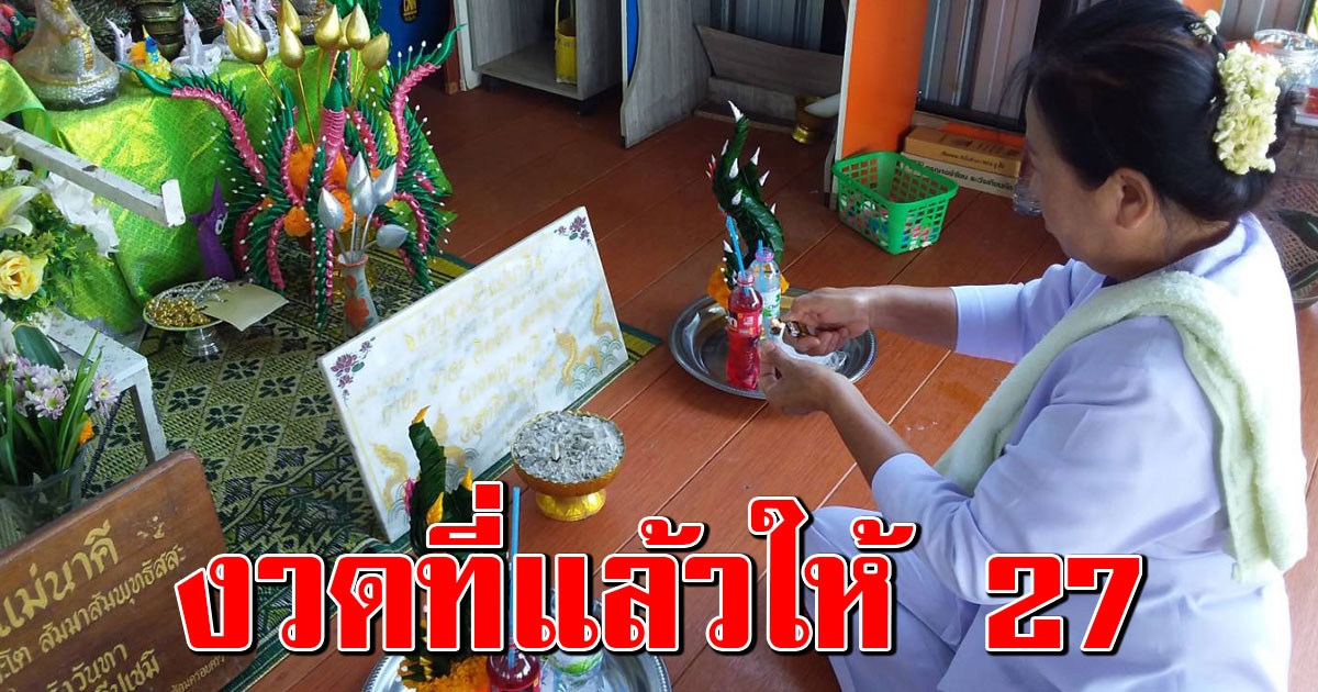 สาวจุดธูป กำยาน บูชาเจ้าแม่นาคี เลขโผล่ชัดแจ๋ว