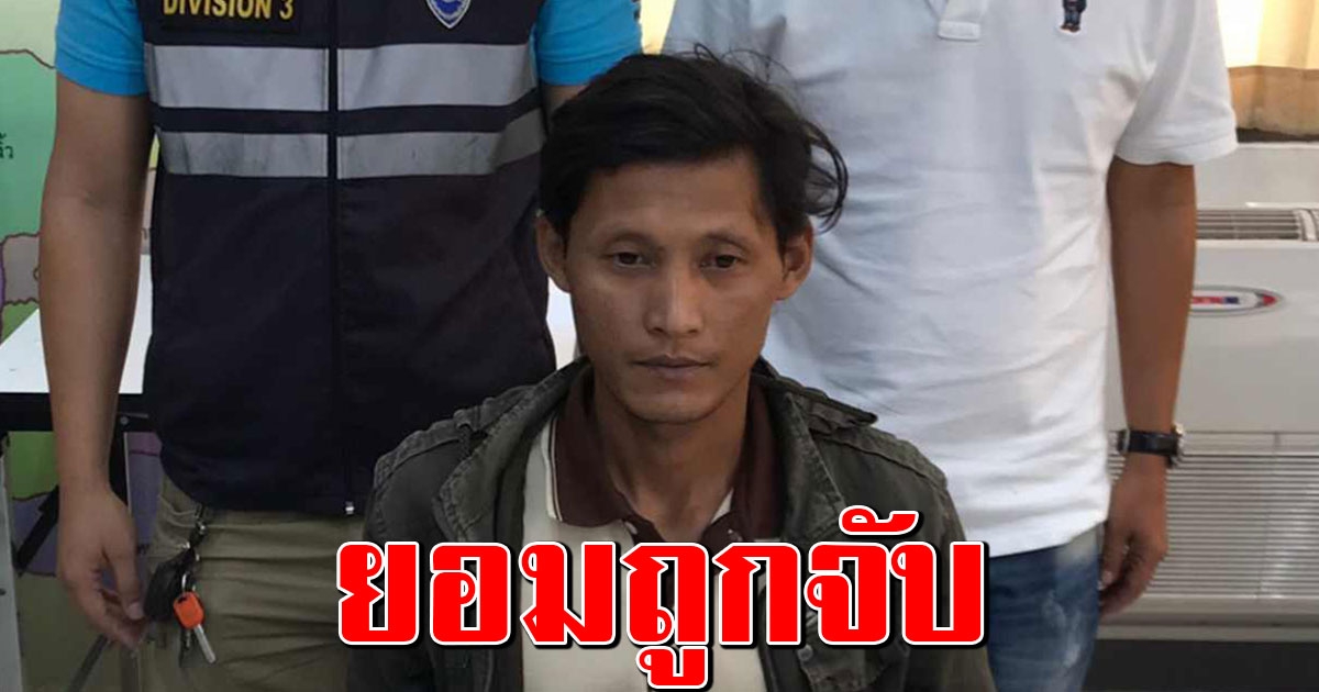 สองหม่องหนีเข้าเมือง หวังหางานทำในไทย เดินจนเงินหมด สุดท้ายขอร้องตำรวจส่งกลับพม่า
