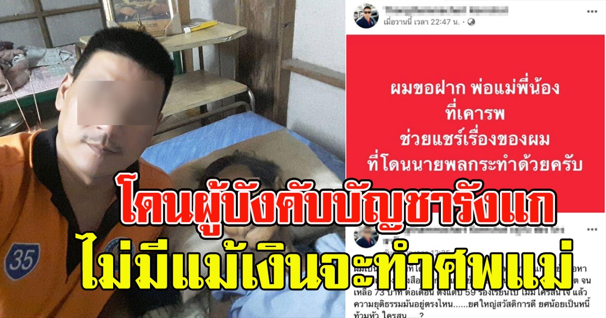 หนุ่มอ้างโดนผู้บังคับบัญชารังแก ปลอมชื่อกู้ เงินเดือนเหลือแค่ 73 บาท