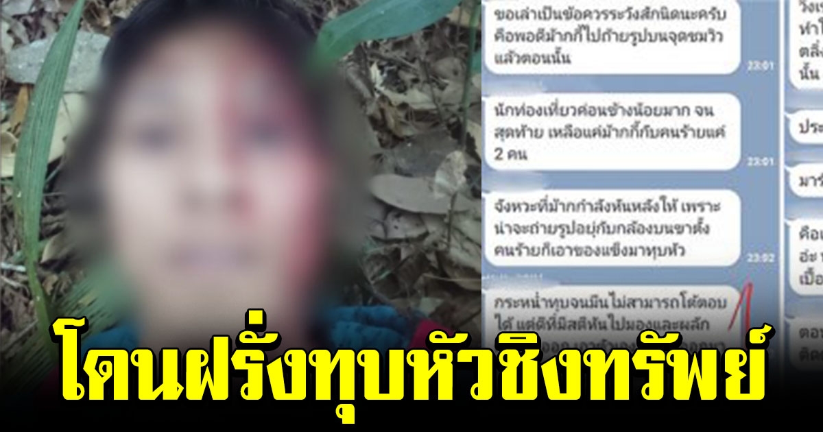นาทีหนีตาย หนุ่มไปดอยสุเทพตามลำพัง โดนฝรั่งทุบหัวชิงทรัพย์