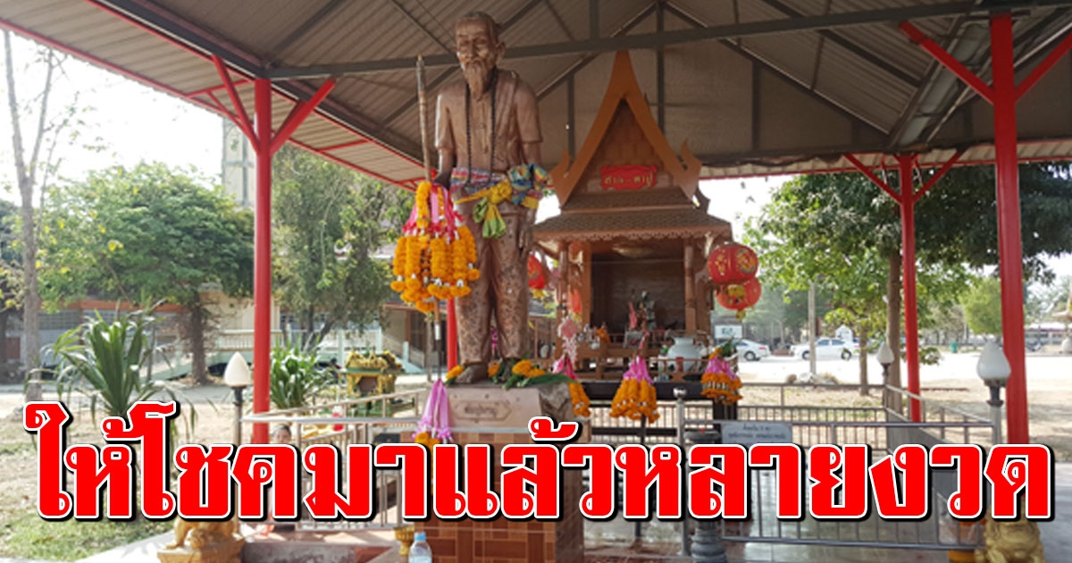 ใกล้วันหวยออก แห่ขอโชค ศาลปู่เจ้า หลังเคยให้โชคมาแล้วหลายงวด