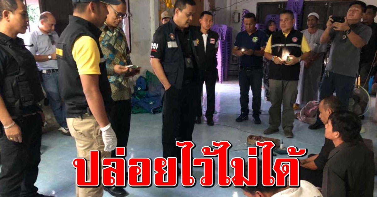 รองผู้ว่าฯ จับเอง ผญบ พร้อมผู้ช่วย เสพยาบ้า ซดน้ำท่อม ในป้อมชรบ