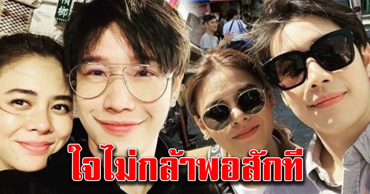 เจโม่ เปิดตัว ใบเฟิร์น อยากโพสต์มานาน แต่ใจไม่กล้าพอสักที