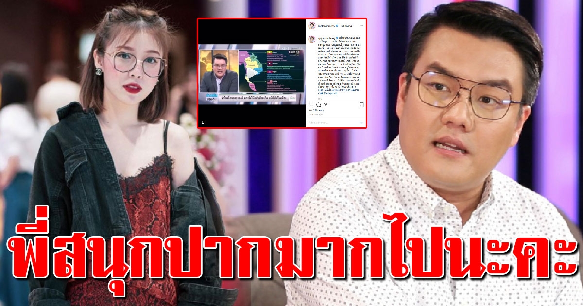 แอปเปิ้ล โกรธจัด จั๊ด ธีมะ บลูลี่คนลาว เน้นถ้อยคำจนรับไม่ได้