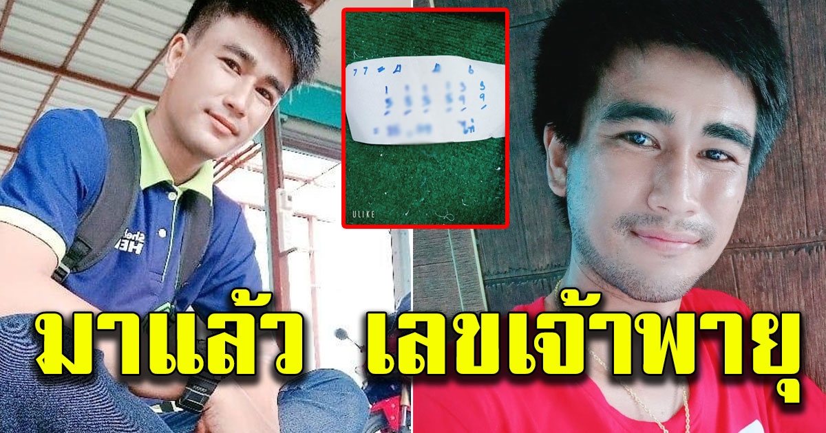 ให้มาแล้ว เลขวุฒินันท์