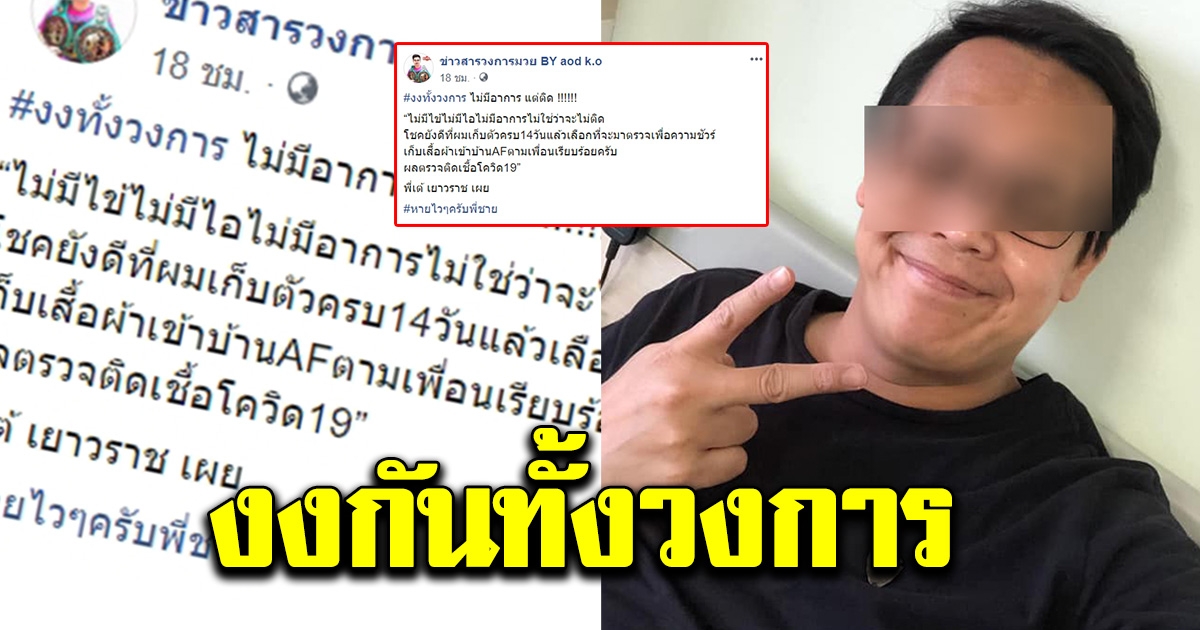 หนุ่มไม่มีไข้ ไร้อาการ ลองไปตรวจผลเพื่อความแน่ใจ สุดท้ายลมแทบจับ