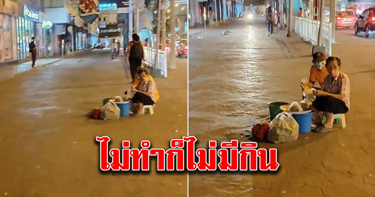 หนุ่มโพสต์เล่า เจอป้าเรียมนั่งขายขนมอยู่หน้าเมเจอร์กลางดึก