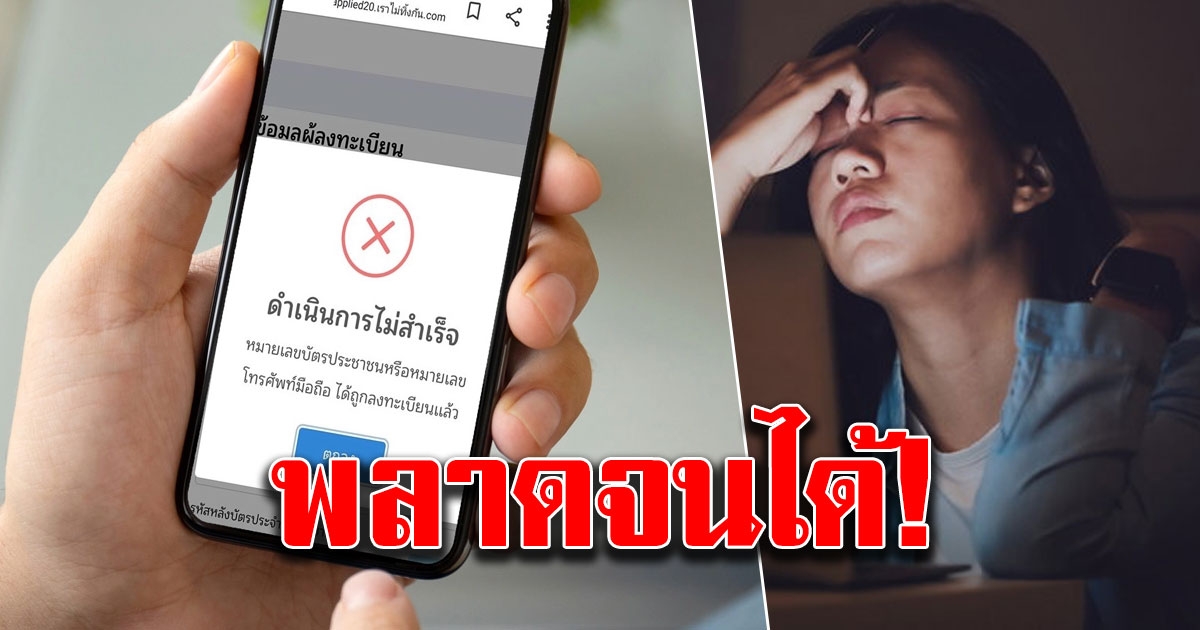 คลังเผย 5 ข้อ ลงทะเบียนรับ 5000 คนใส่ข้อมูลผิดกระจุย