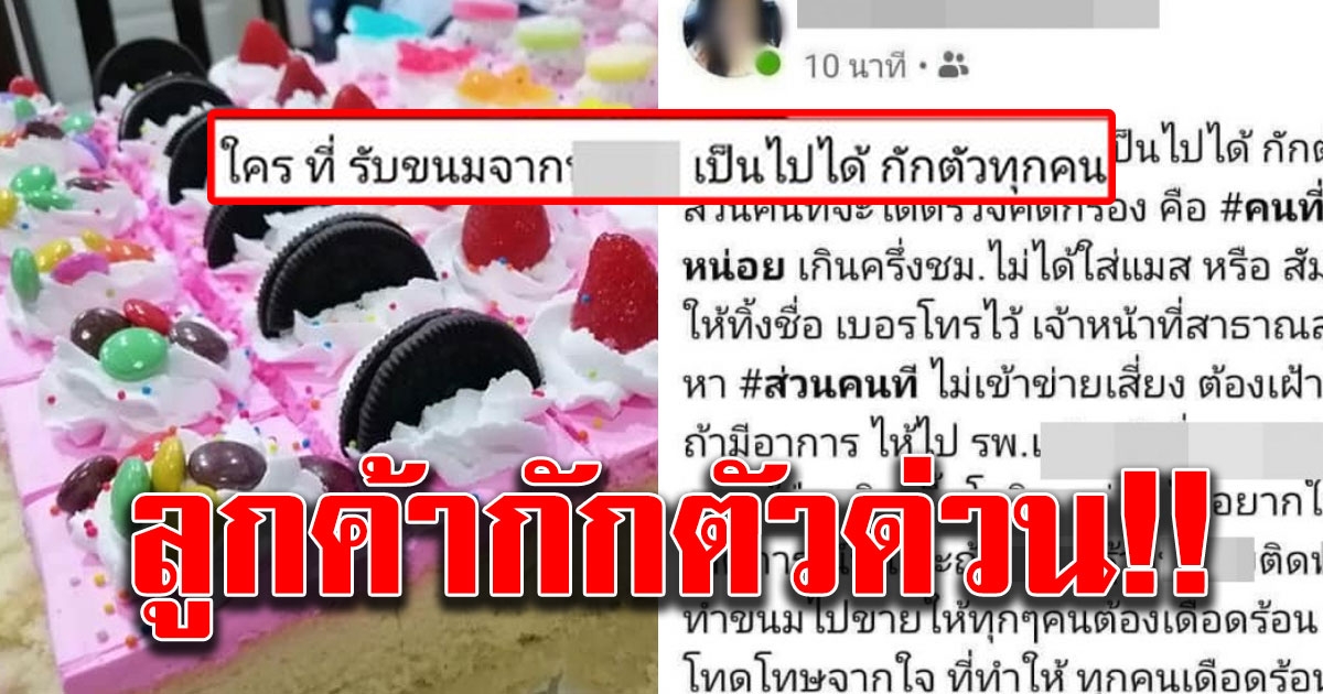 แม่ค้าเบเกอรี่ ติด co vid