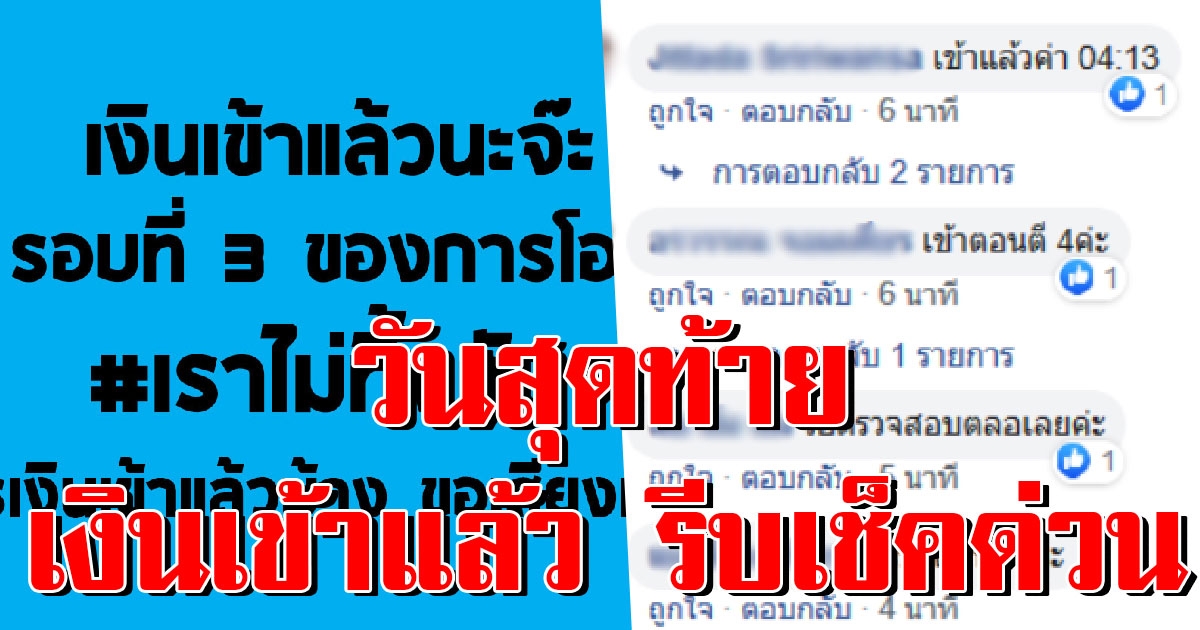 เงินเข้าแล้ว เปิด 1 อาชีพ ได้รับเงินช่วยเหลือ เราไม่ทิ้งกัน 5000