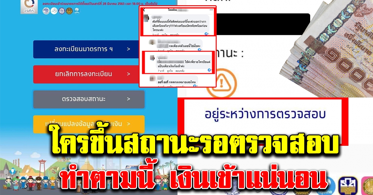 โซเชียล เผยใครขึ้นสถานะรอตรวจสอบหลายวัน ทำตาม ได้แน่นอน