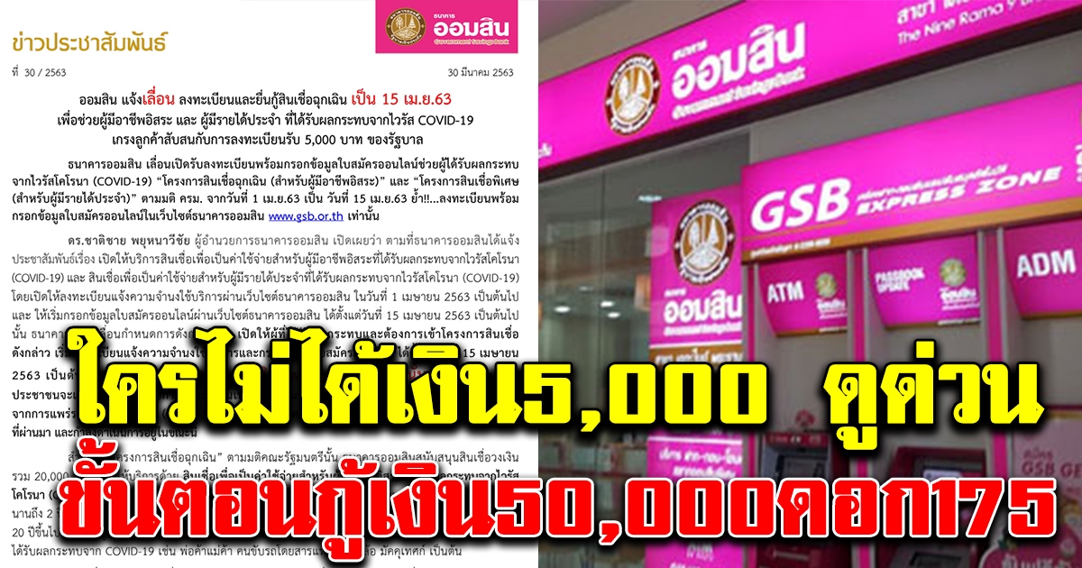 à¸‚ à¸™à¸•à¸­à¸™à¸ à¹€à¸‡ à¸™ à¸˜à¸™à¸²à¸„à¸²à¸£à¸­à¸­à¸¡à¸ª à¸™ 50 000 à¸