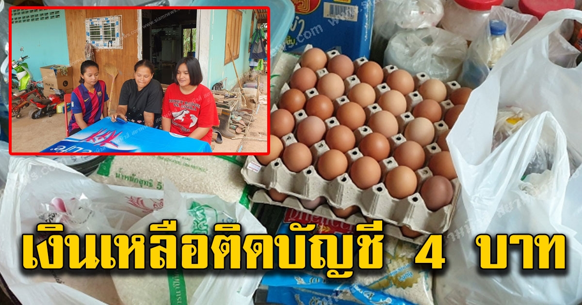 สาวใหญ่กลับบ้านไม่ได้กว่าเดือนเหลือเงิน 4 บาทอดพร้อมบุตรสาว 2 คน
