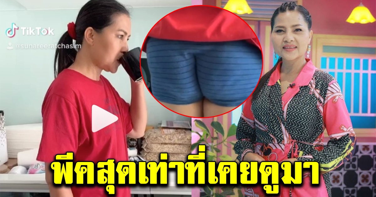 สุนารีเล่นแอฟยอดฮิต ตั๊ก ศิริพร ถึงกับลั่นขำท้องแข็ง