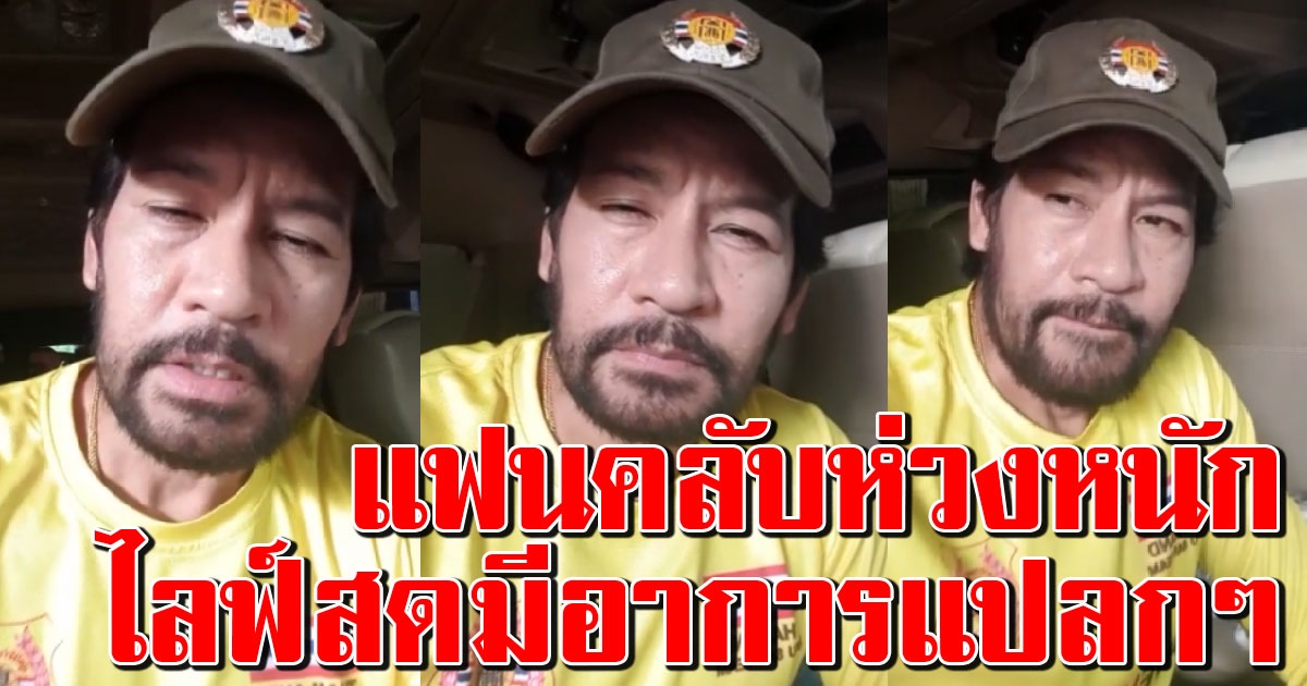 บิณฑ์ โพสต์ช่วยคนเดือดร้อน ติดต่อหาผม แฟนคลับห่วงหนัก มีอาการแปลกๆ