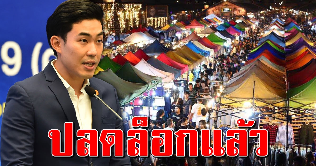 กทม.ปลดล็อกดาวน์ 8 สถานที่ เปิดได้แต่มีเงื่อนไข ไม่ปฏิบัติตามสั่งปิดทันที