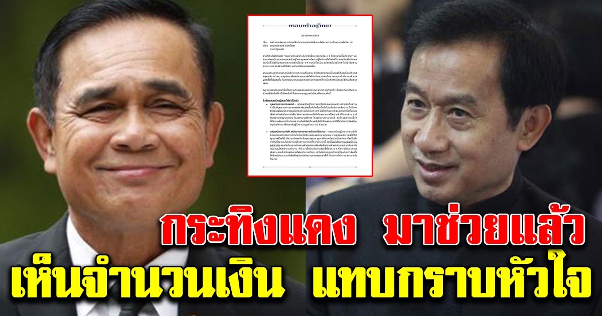 กลุ่มกระทิงแดง ตอบรับบิ๊กตู่ ฝ่า covid-19