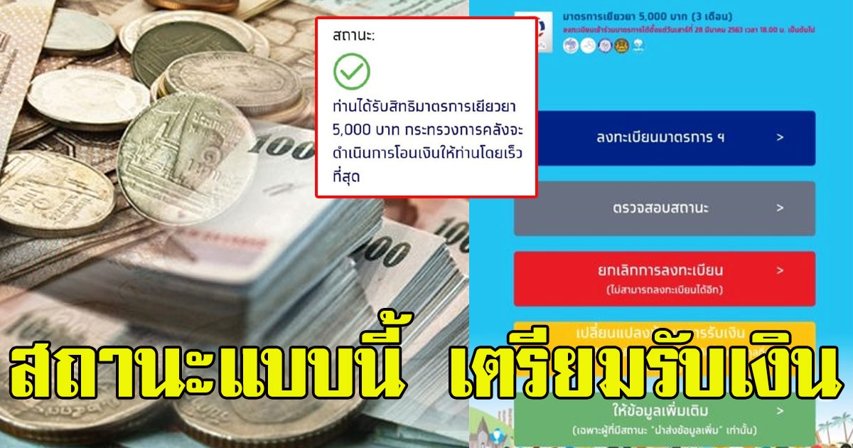 คลังเผย สถานะล่าสุด ผู้ทบทวนสิทธิ์ เตรียมรับเงิน 10,000