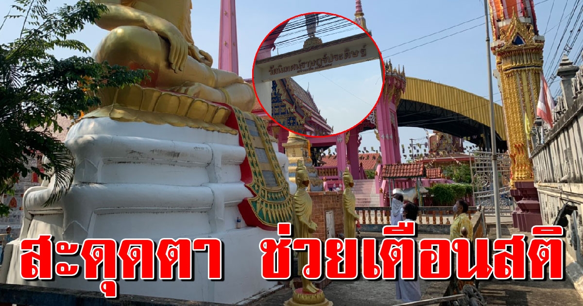 ชาวบ้านขับรถผ่าน เป็นต้องหยุดมองพระพุทธรูปองค์ใหญ่ เหมือนคอยเตือนสติ