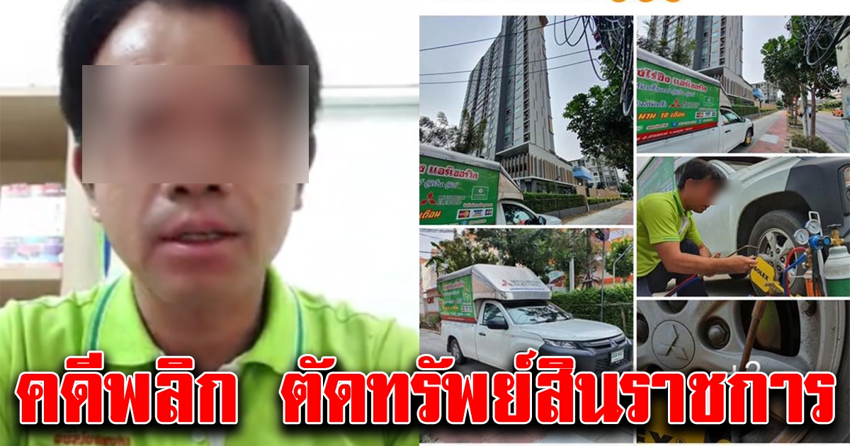 คดีพลิก หนุ่มนครปฐม ที่โพสต์โชว์ใช้เครื่องตัดขาดทรัพย์สินราชการ หลังโดนล็อคล้อ