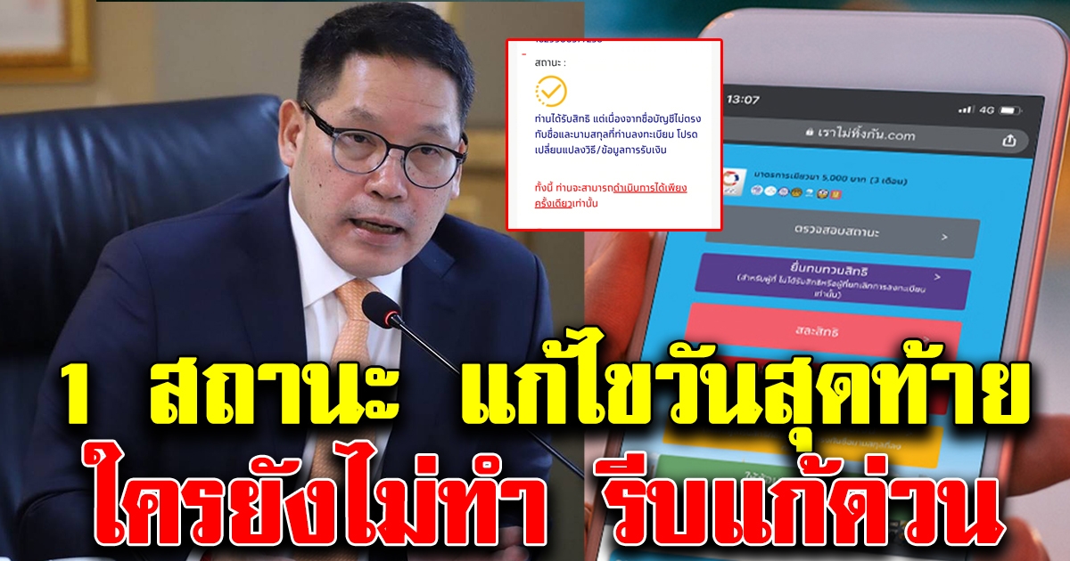 เช็กด่วน 1 สถานะนี้ เมื่อวานแก้ไขวันสุดท้าย ใครยังไม่แก้ ทำตามเลย