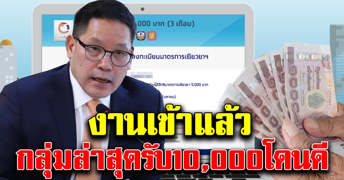 งานเข้าแล้ว กลุ่มล่าสุดโดนดี ไม่ได้ 10,000 แน่นอน