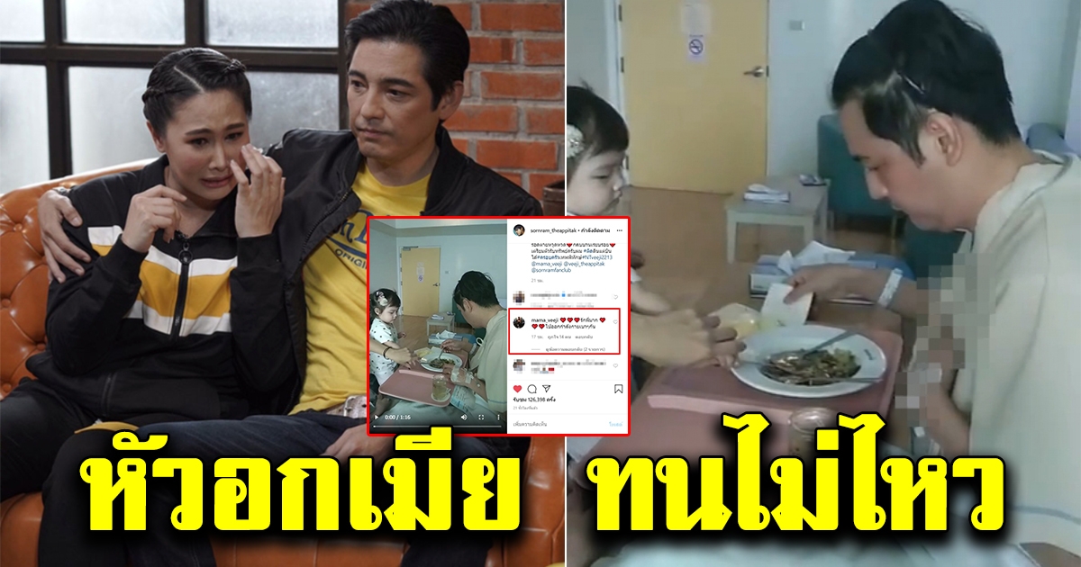 ติ๊ก บิ๊กบราเธอร์ ทนไม่ไหว โผล่คอมเมนต์กลางไอจีสามี หนุ่ม ศรราม หลังประกาศรอดอย่างหวุดหวิด