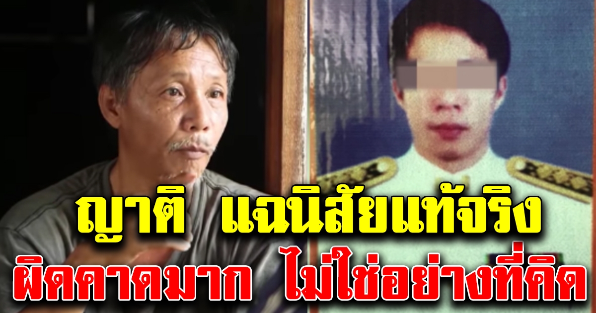 ญาติเผย นิสัยที่แท้จริง ครูวิพจน์ หลังรุมขืนใจนักเรียนม.2 รับไม่ได้ทั้งประเทศ