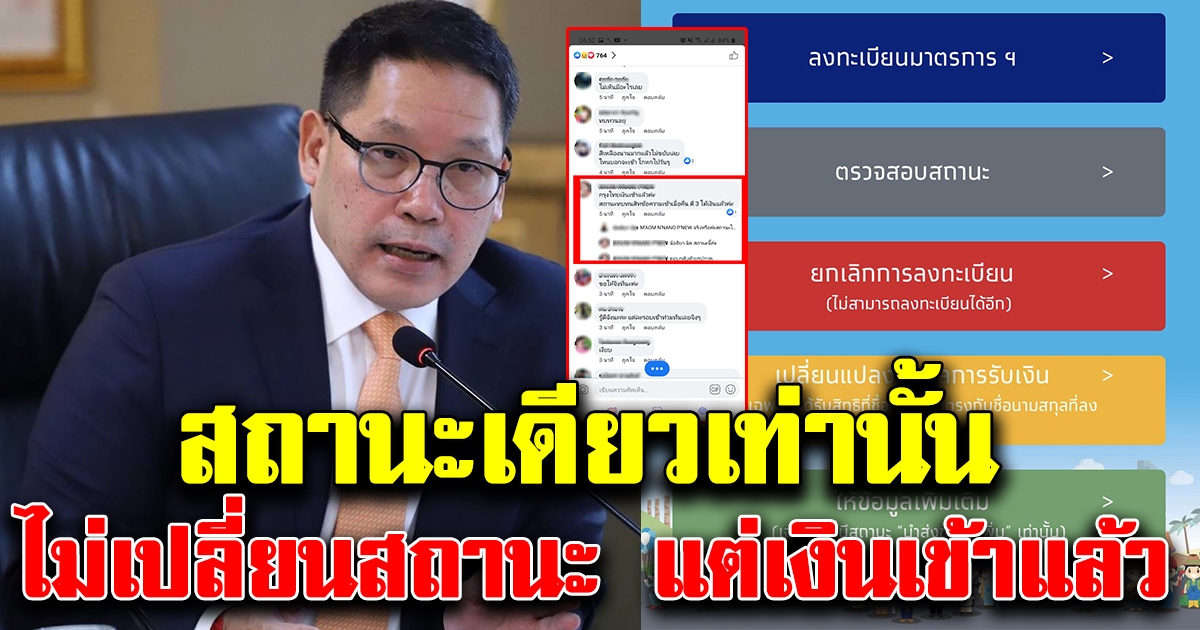 ยินดีด้วยจ้า สาวโพสต์สถานะเดียวเท่านั้น ไม่เปลี่ยนสถานะแต่ได้เงินแล้วเมื่อคืน