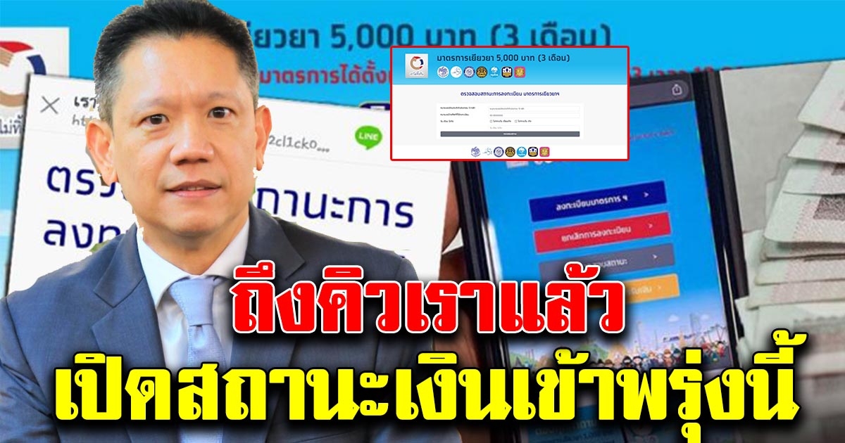ข่าวดี เปิดสถานะที่จะได้เงิน 10,000 พรุ่งนี้