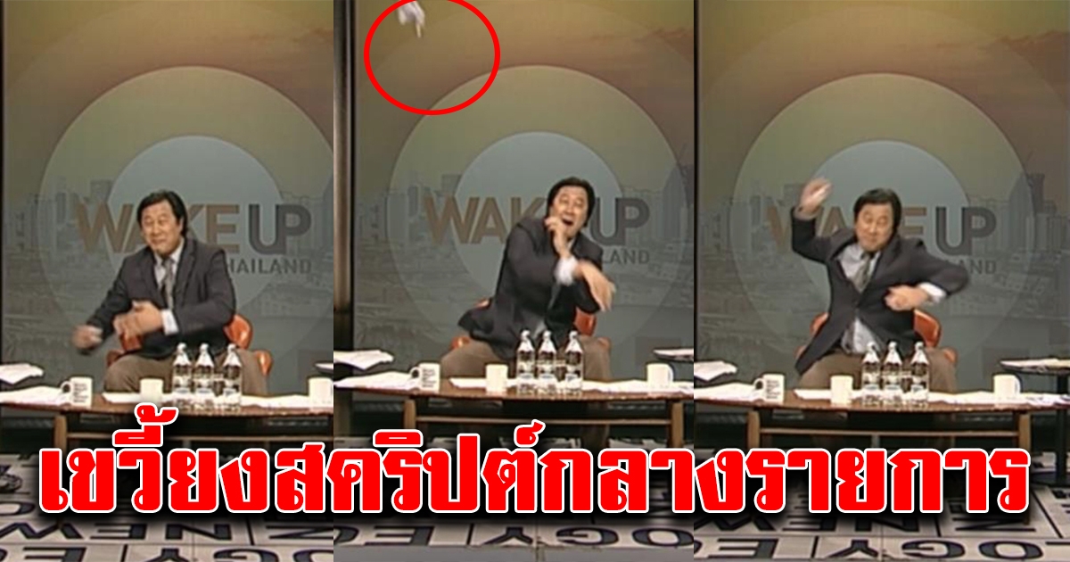 หม่อมปลื้มเขวี้ยงสคริปต์กลางรายการ หลังไม่พอใจต่อท่าทีรัฐบาล กับมาตรการปิดโรงเรียนล่าสุด