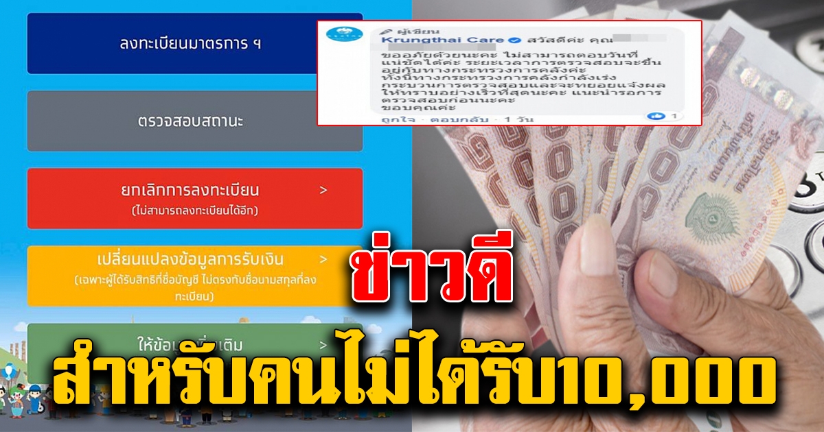ข่าวดี สำหรับคนที่ยังไม่ได้เงิน 10,000