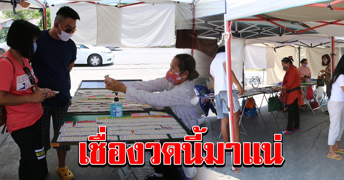 ชาวบ้าน หาซื้อเลขประวิติศาสตร์
