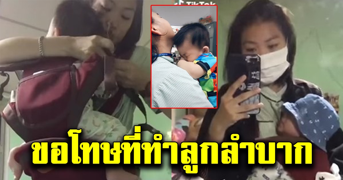 แม่เลี้ยงเดี่ยว อดทนสู้ตื่นตั้งแต่ตี 4 เตรียมของกระเตงบุตรไปทำงานด้วย ได้แต่ขอโทษบุตร