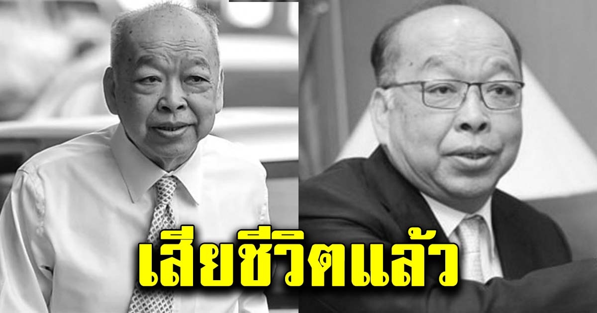 สุดอาลัย สุรพงษ์ โตวิจักษณ์ชัยกุล เสียชีวิตแล้ว