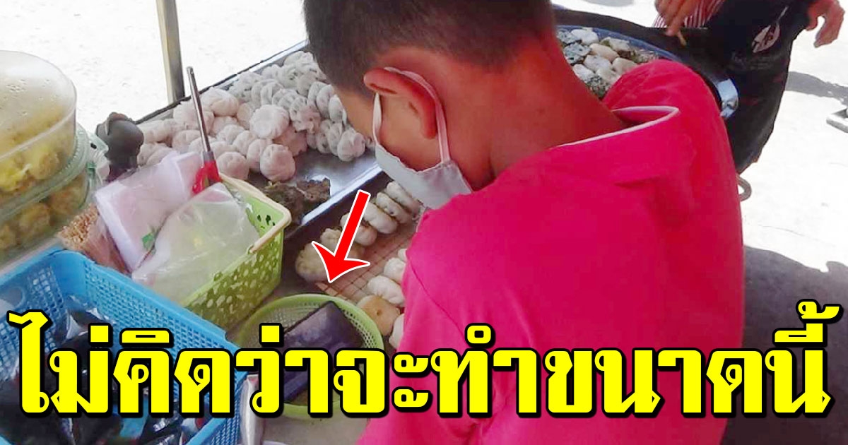 ลูกค้าแปลกใจ เห็นหนุ่มน้อย ก้มๆเงยๆอยู่หลังร้าน ตัดสินใจเดินเข้าไปดู