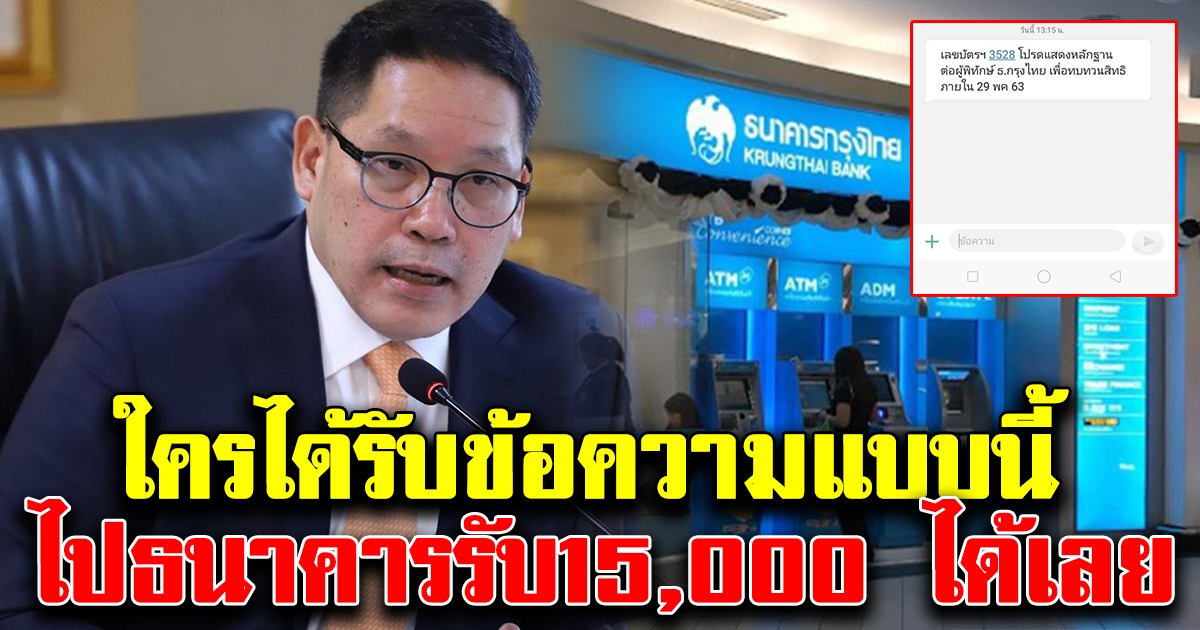 วันนี้ได้รับข้อความกันเต็ม เช็กด่วน ใครได้รับ รีบไปธนาคารเลย