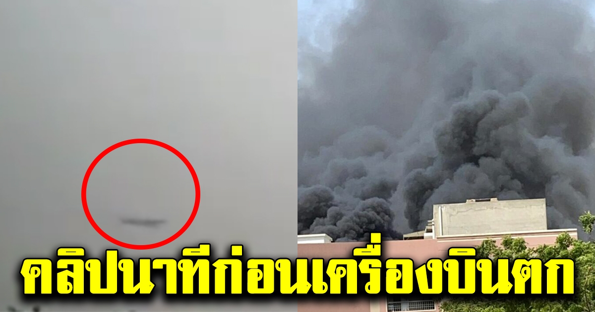 คลิปวินาที ก่อน เครื่องบินแอร์บัส A320 จะประสบอุบัติเหตุ