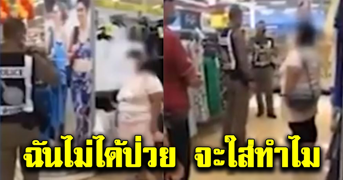 สาวไม่พอใจ โวยวายเสียงดังใส่เจ้าหน้าที่ หลังถูกเชิญออกจากห้าง เพราะไม่ใส่แมสก์