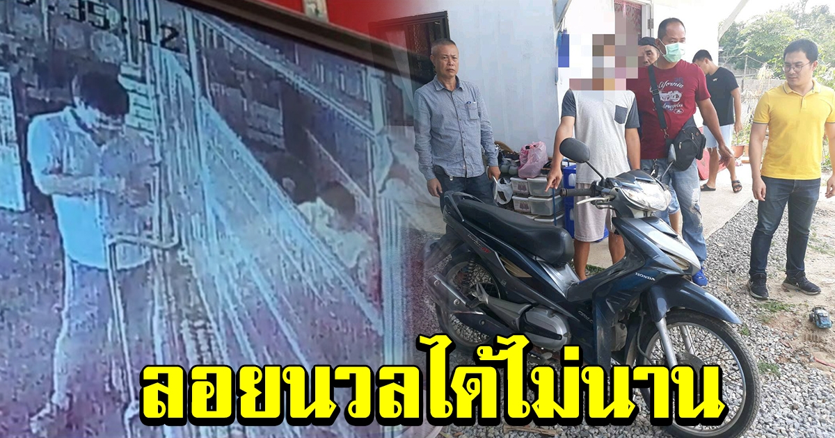 รวบแล้ว โจรชิงทองที่เวียงชัย
