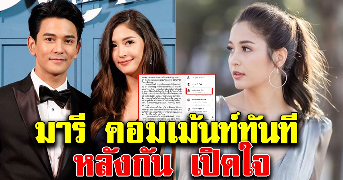 มารี คอมเม้นท์ทันที หลังกัน นภัทร เปิดใจสถานะล่าสุด