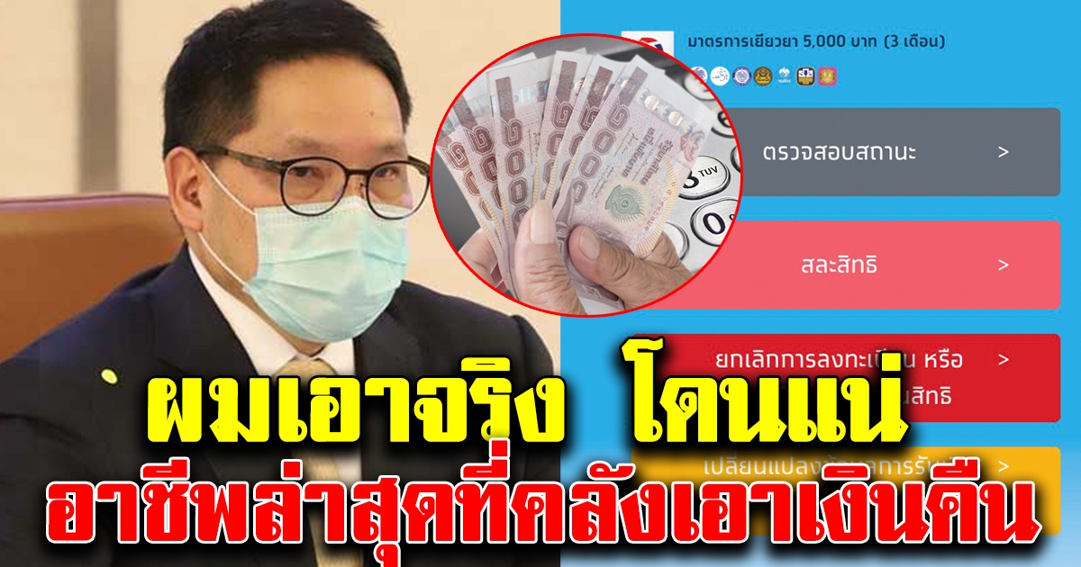 งานเข้าแล้ว อาชีพที่คลังไม่ปล่อยไว้ หลังได้เงิน5000 ไป