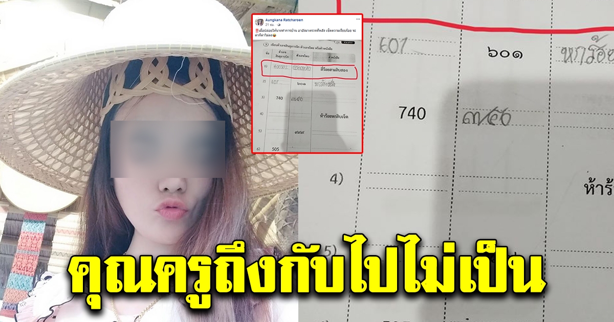 คุณครูถึงกับไปไม่เป็น ปล่อยให้นักเรียนทำการบ้านวิชา คณิตศาสตร์