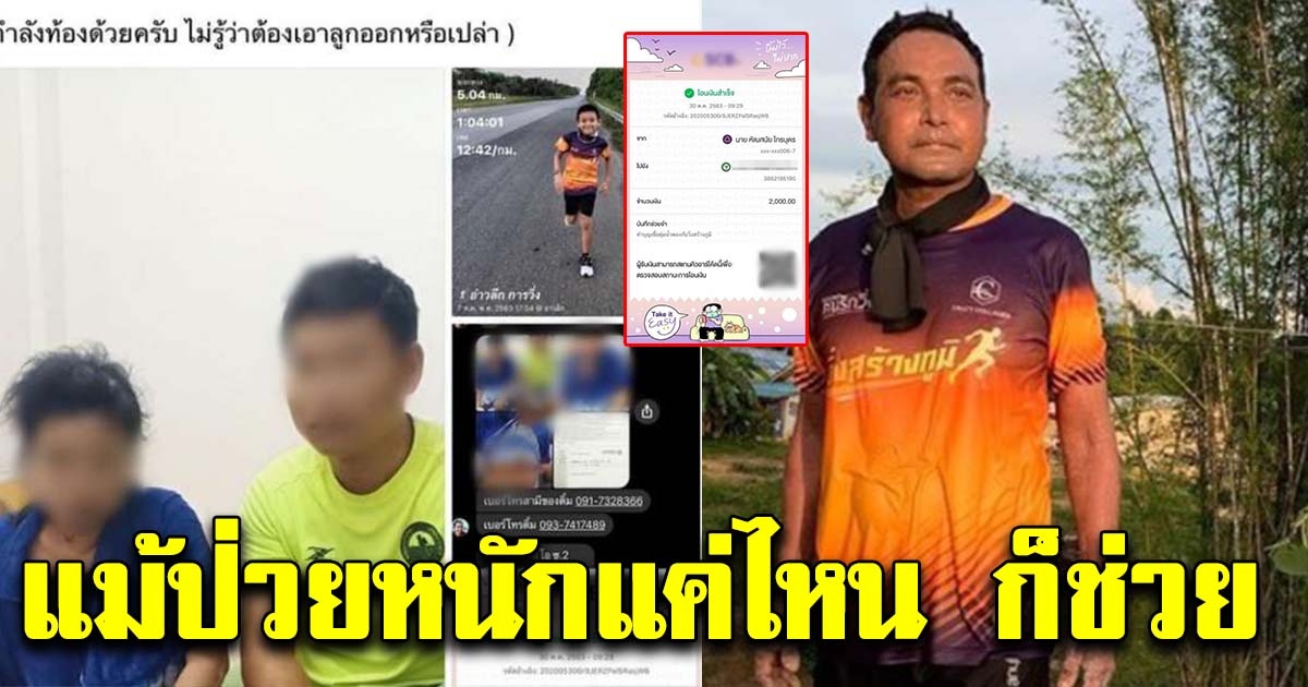 จำนวนเงิน ที่วินัย ไกรบุตร มอบเงินช่วยสาวตั้งครรภ์ติดเชื้อตุ่มน้ำพองเหมือนกัน