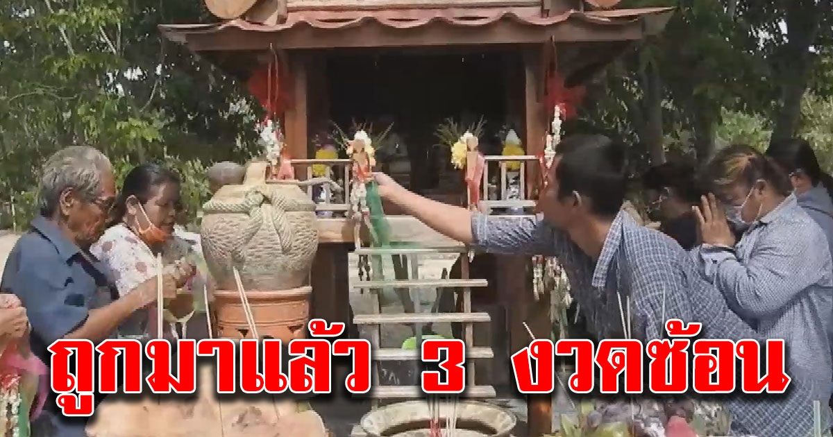 ชาวบ้านแห่ขอเลข ศาลตาจันดี ยายสี เคยถูกมาแล้ว 3 งวดซ้อน