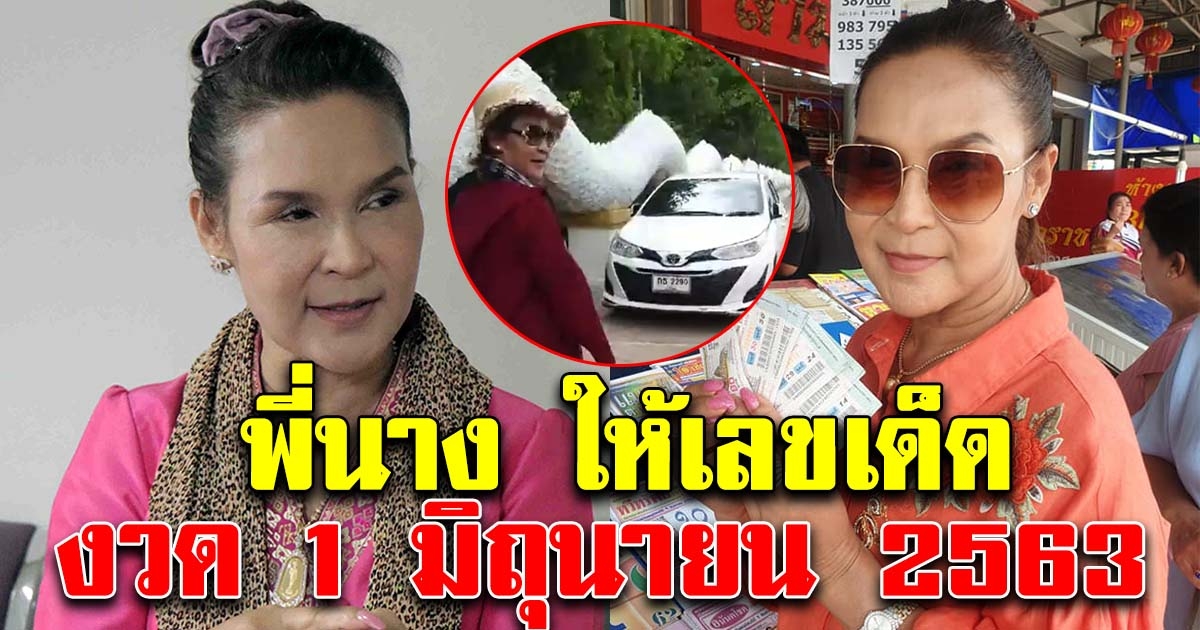 ศิริพร อำไพพงษ์ ทาสีเกล็ดพญานาค พร้อมบอกเลข 1 มิถุนายน 63