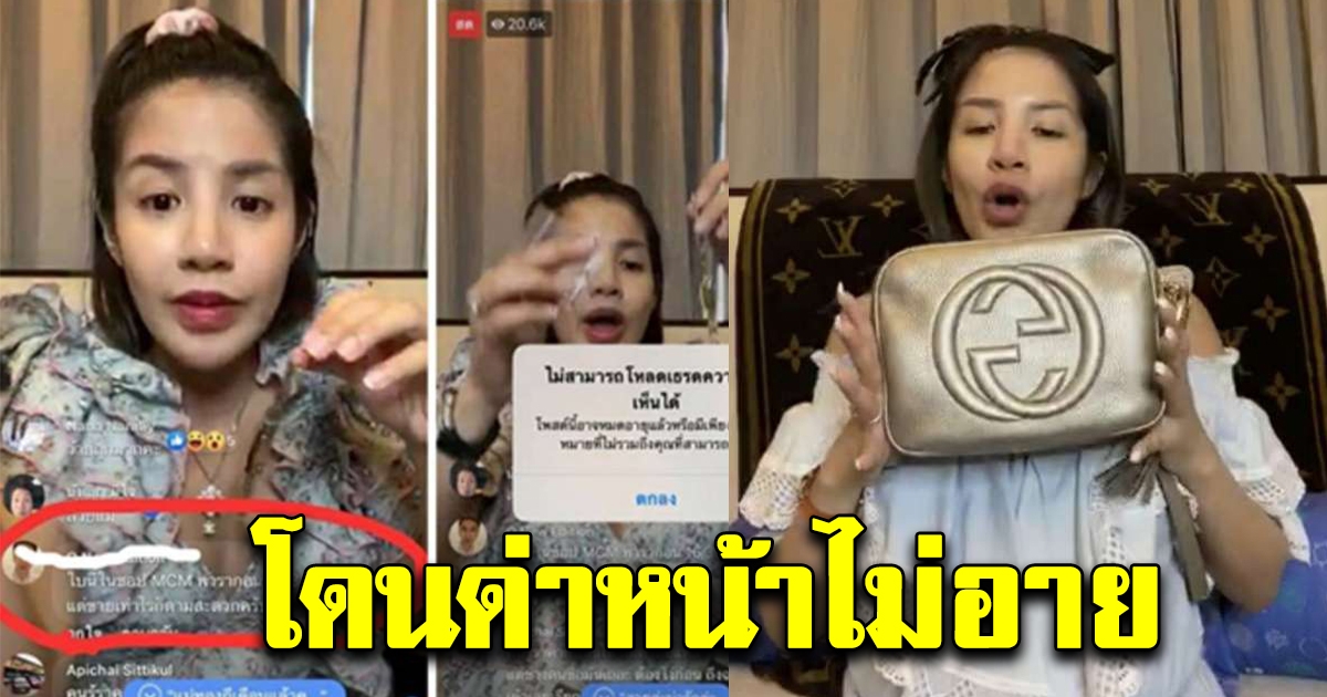 ใบเตย อาร์สยาม ไม่เข็ด ยังขายกระเป๋าแบรนด์เนมเกินราคา